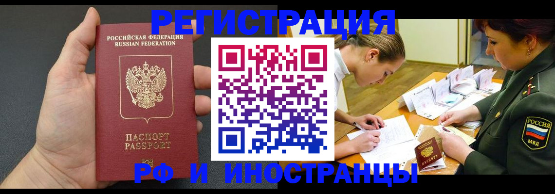 прописка законно в Снежногорске