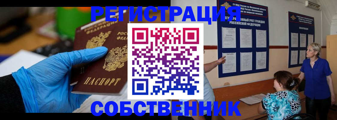 прописка штамп в Снежногорске