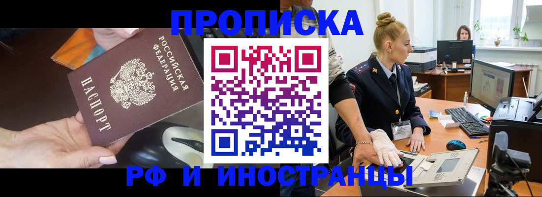 временная регистрация для школы в Снежногорске