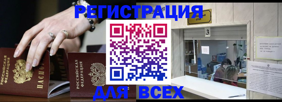 где прописаться в Снежногорске