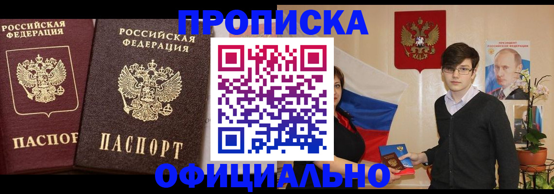 прописка для школы в Снежногорске
